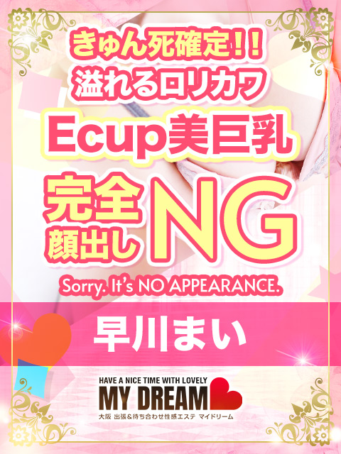 早川　まい4
