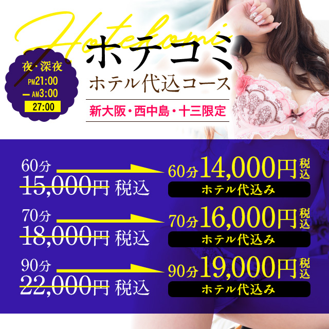 大好評のホテル代込みパック!!【夜21：00～深夜3：00(27:00)迄】
