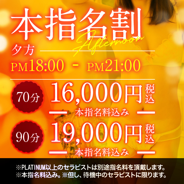 お気に入りとお安く遊べる本指名割開催中!!【昼 18：00～21：00迄】