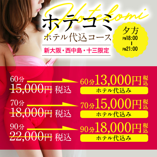 大好評のホテル代込みパック!!【昼 18：00～21：00迄】
